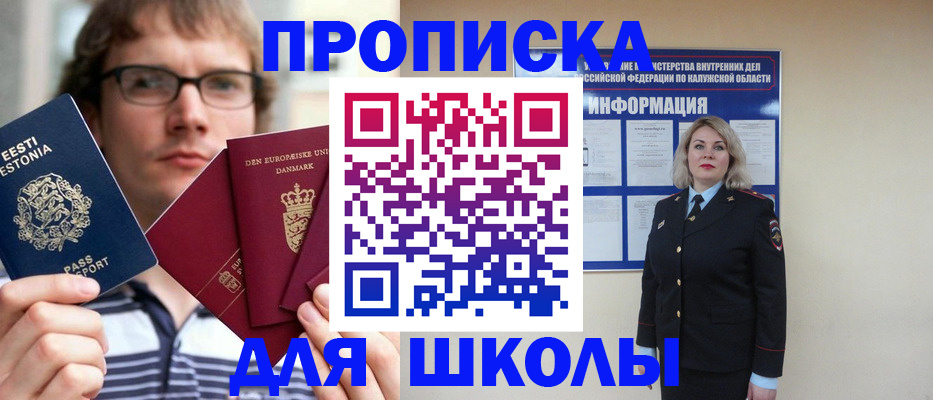прописка для школы в Сольцах